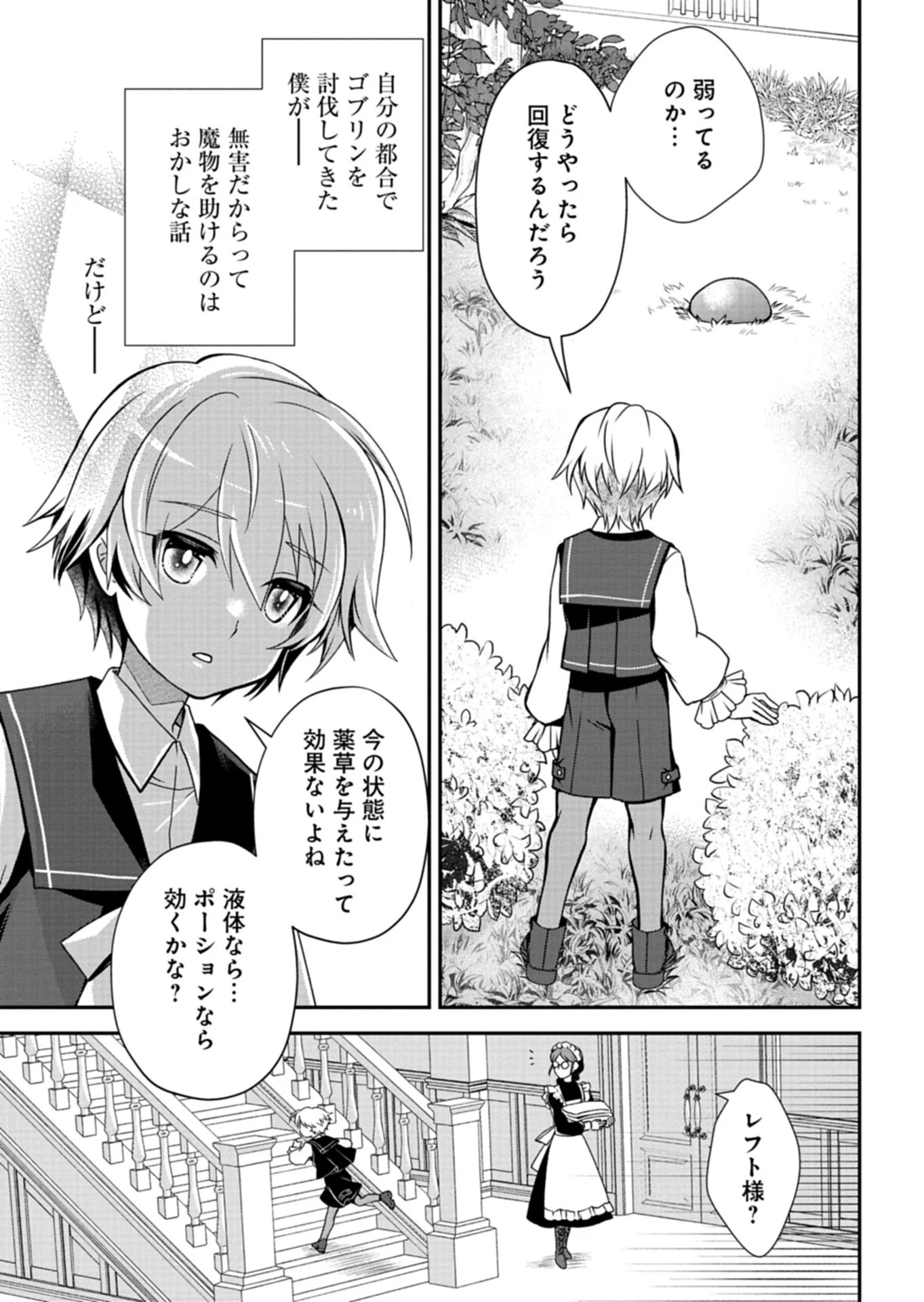 最強異端の植物使い 第10.2話 - 3