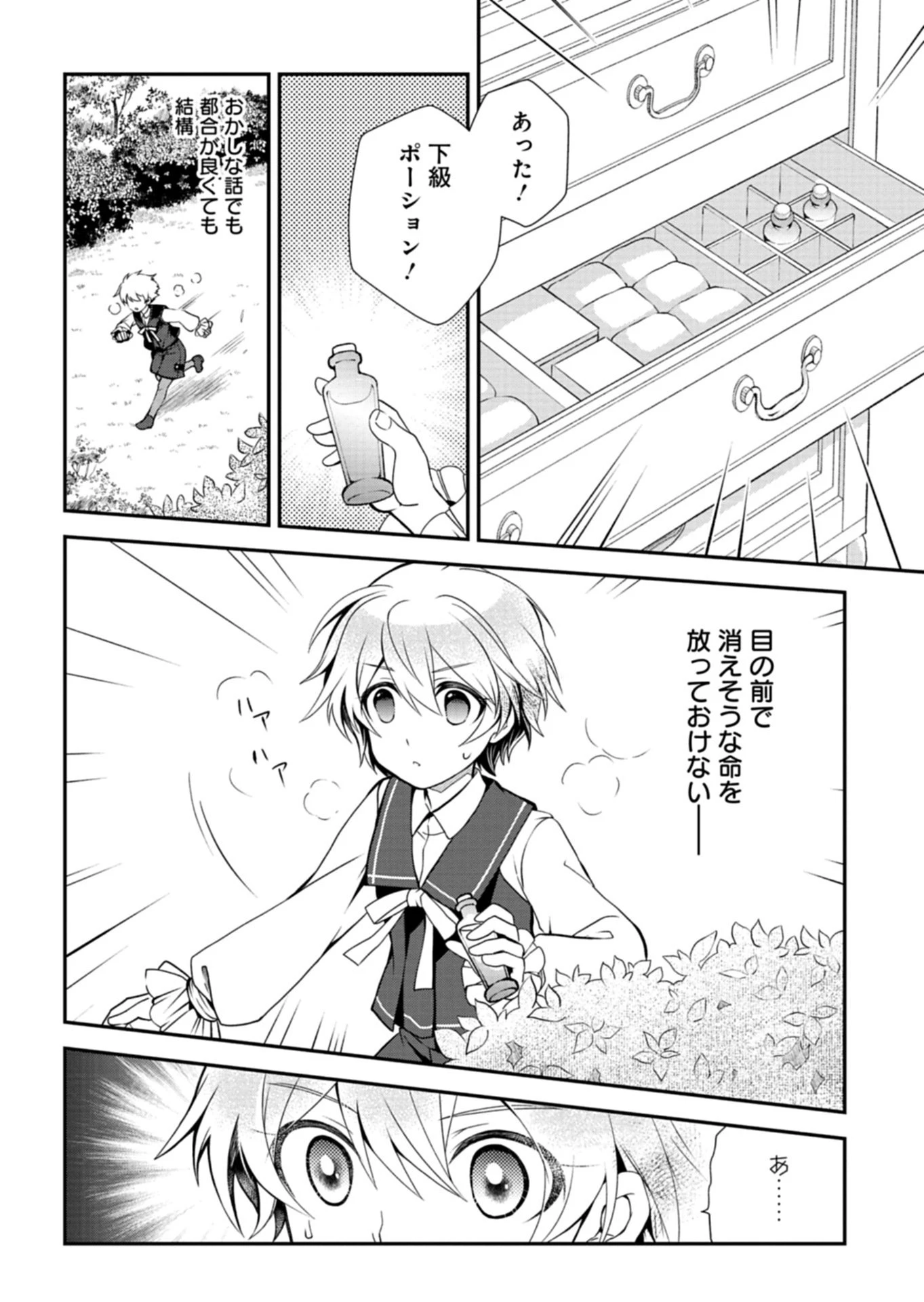 最強異端の植物使い 第10.2話 - 4