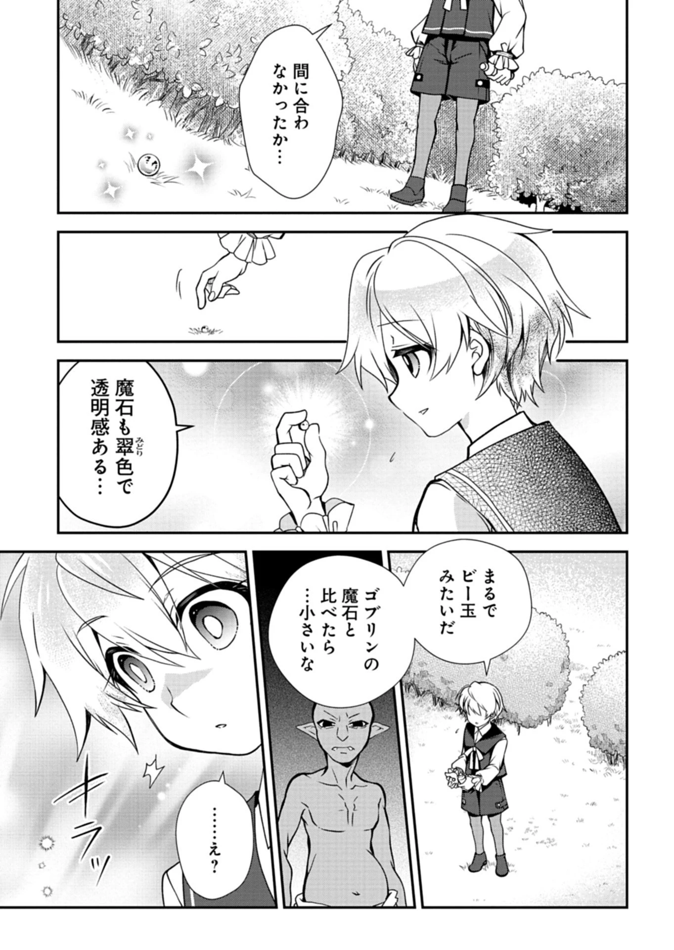 最強異端の植物使い 第10.2話 - 5