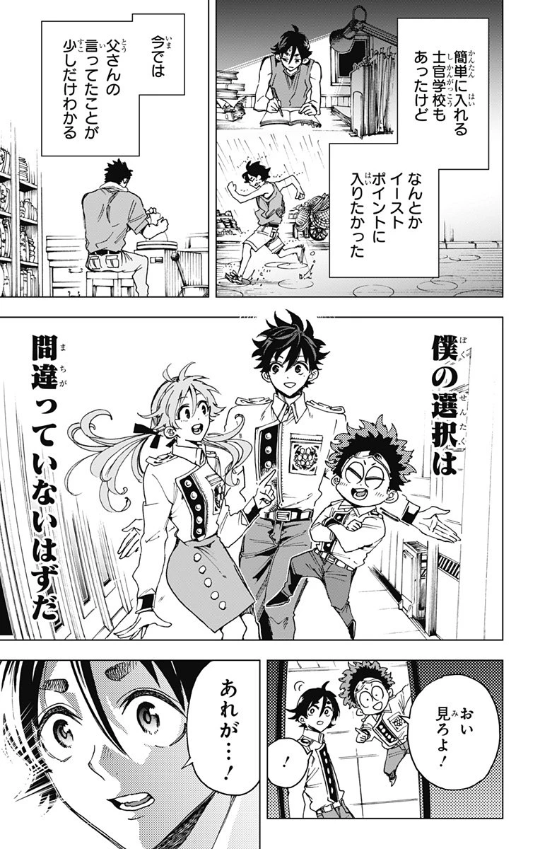 英雄機関 第41話 - 17