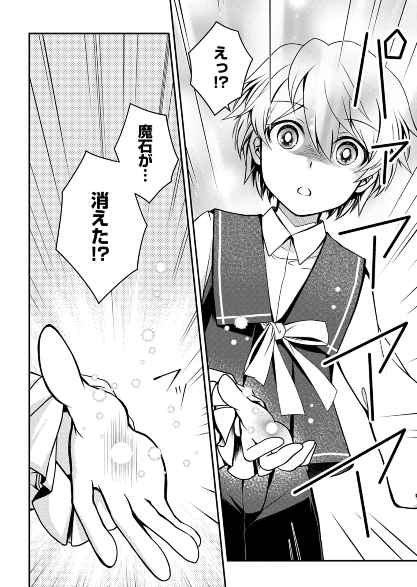 最強異端の植物使い 第10.2話 - 6