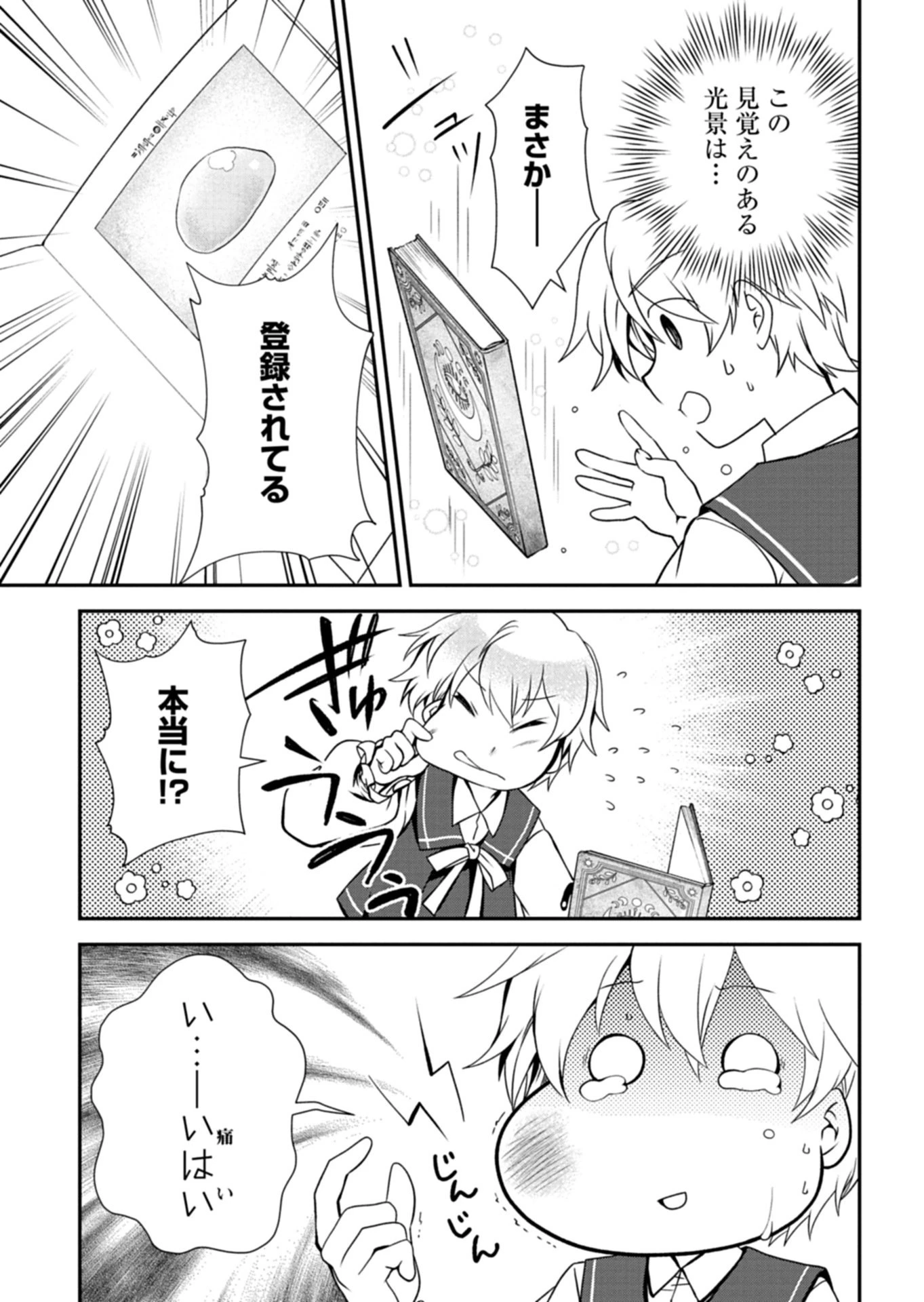 最強異端の植物使い 第10.2話 - 7