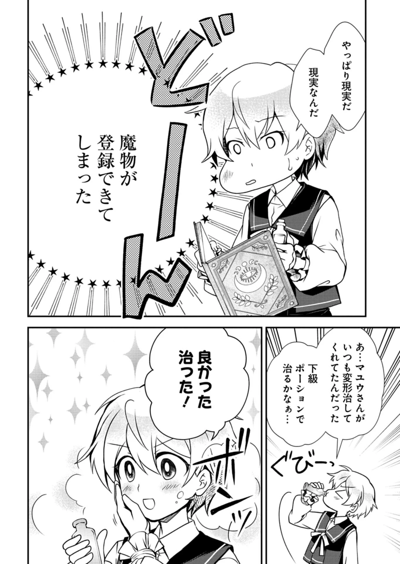 最強異端の植物使い 第10.2話 - 8