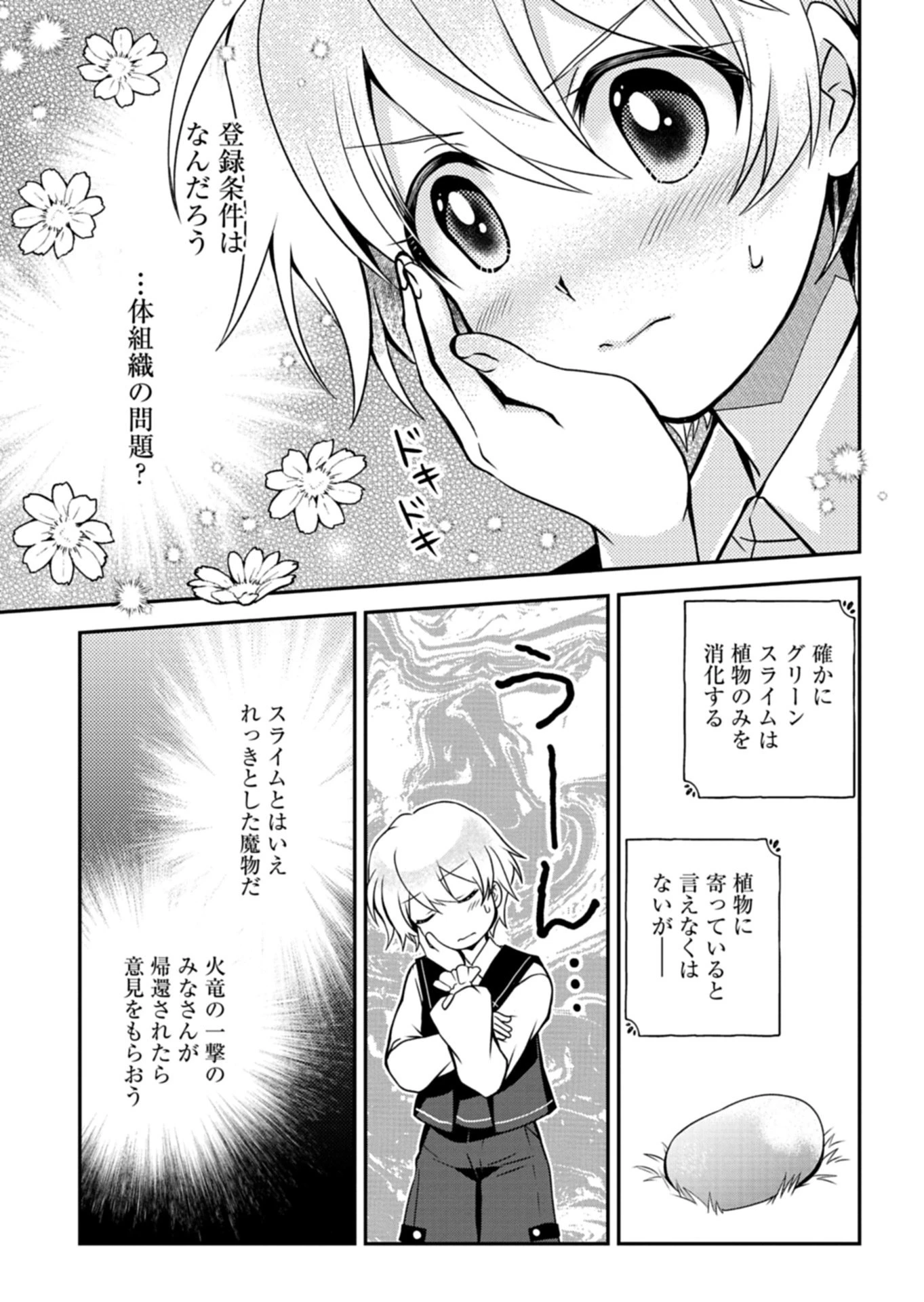 最強異端の植物使い 第10.2話 - 9