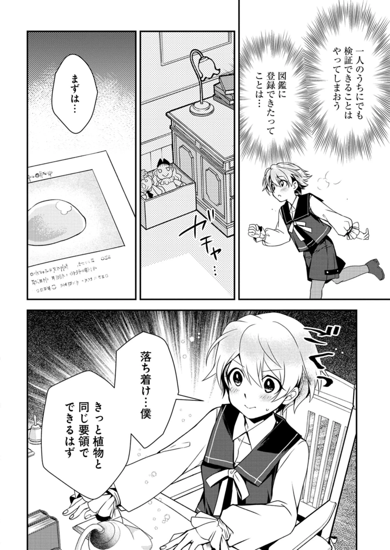 最強異端の植物使い 第10.2話 - 10