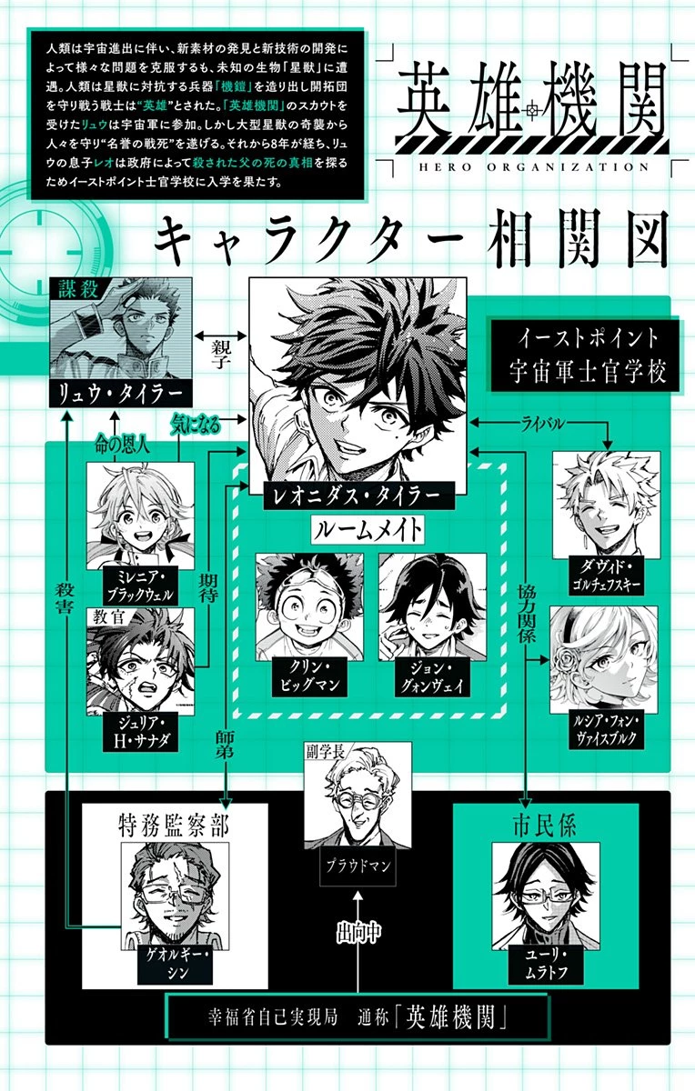 英雄機関 第41話 - 22