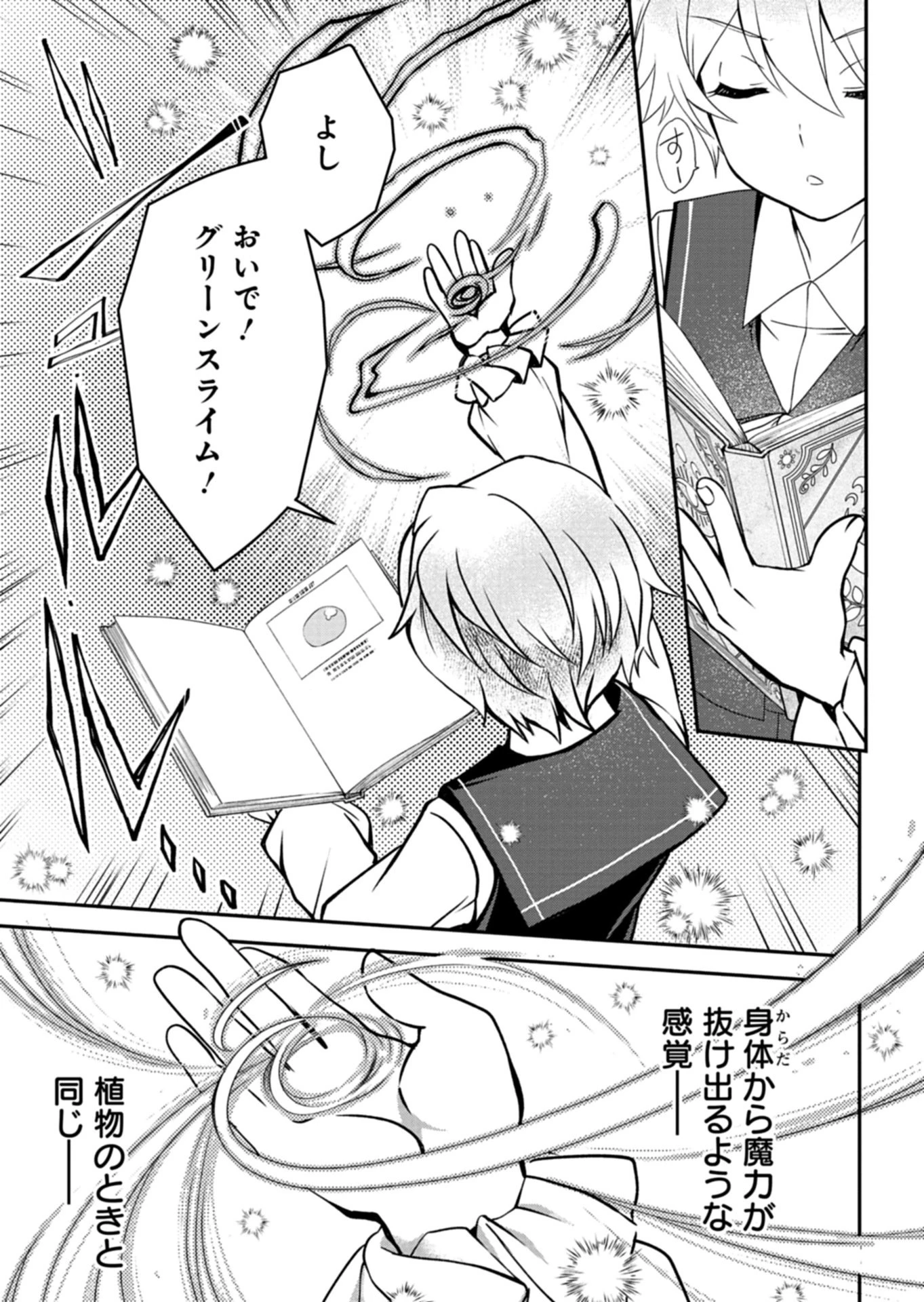 最強異端の植物使い 第10.2話 - 11