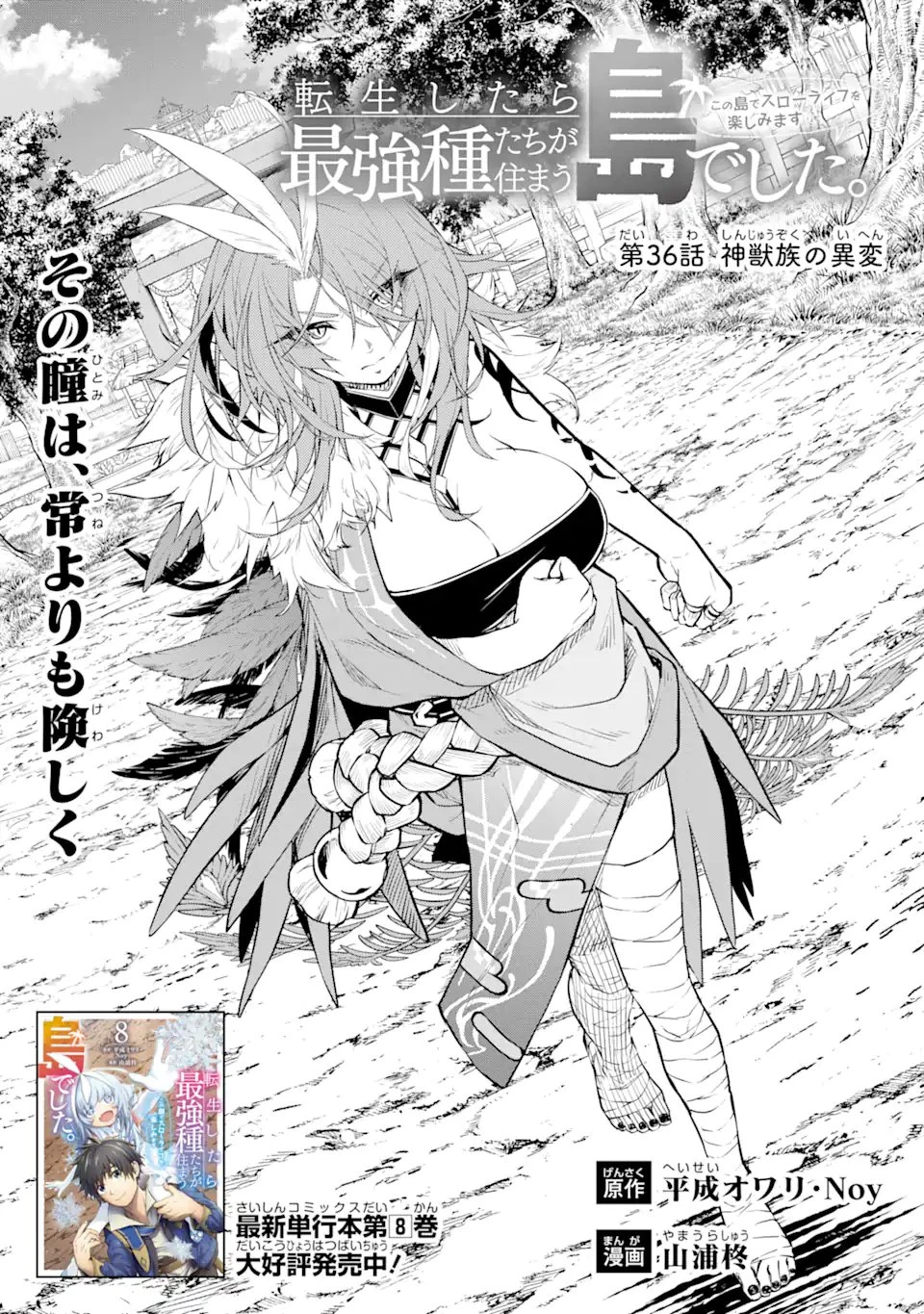 転生したら最強種たちが住まう島でした。この島でスローライフを楽しみます 第36話 - 1