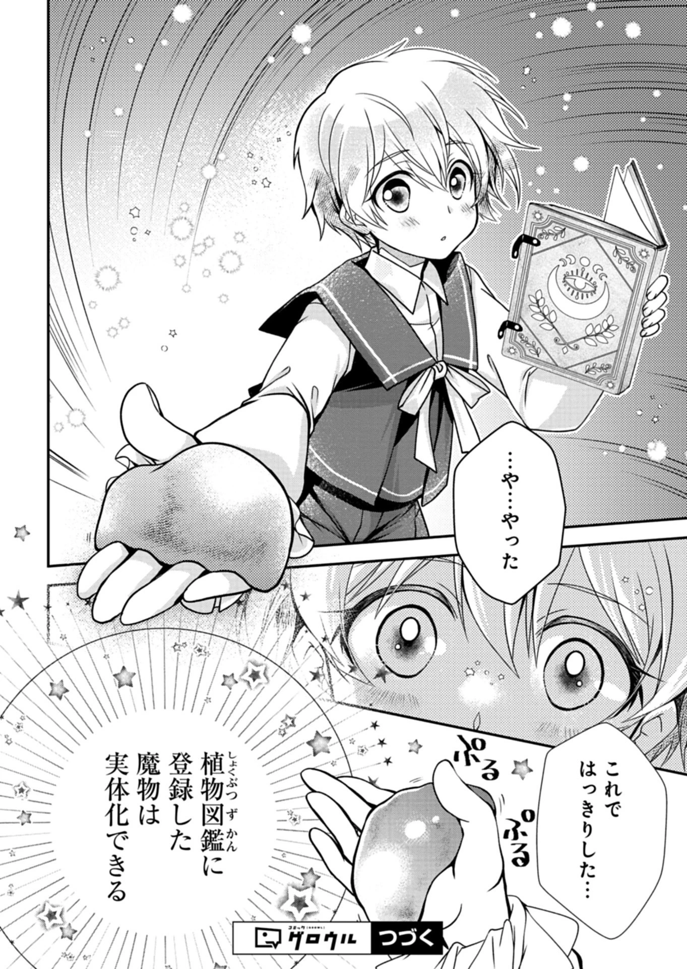 最強異端の植物使い 第10.2話 - 12