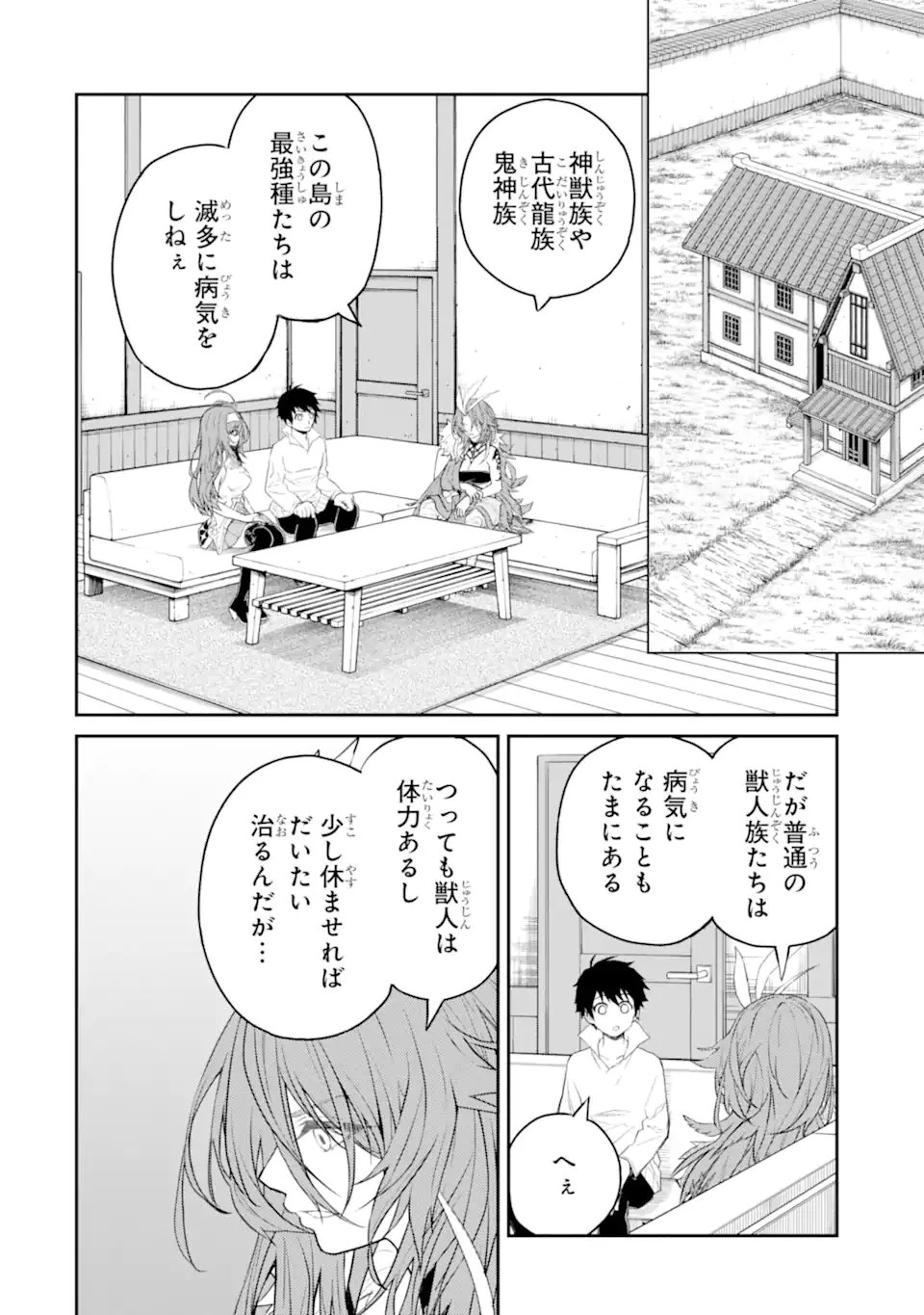 転生したら最強種たちが住まう島でした。この島でスローライフを楽しみます 第36話 - 2