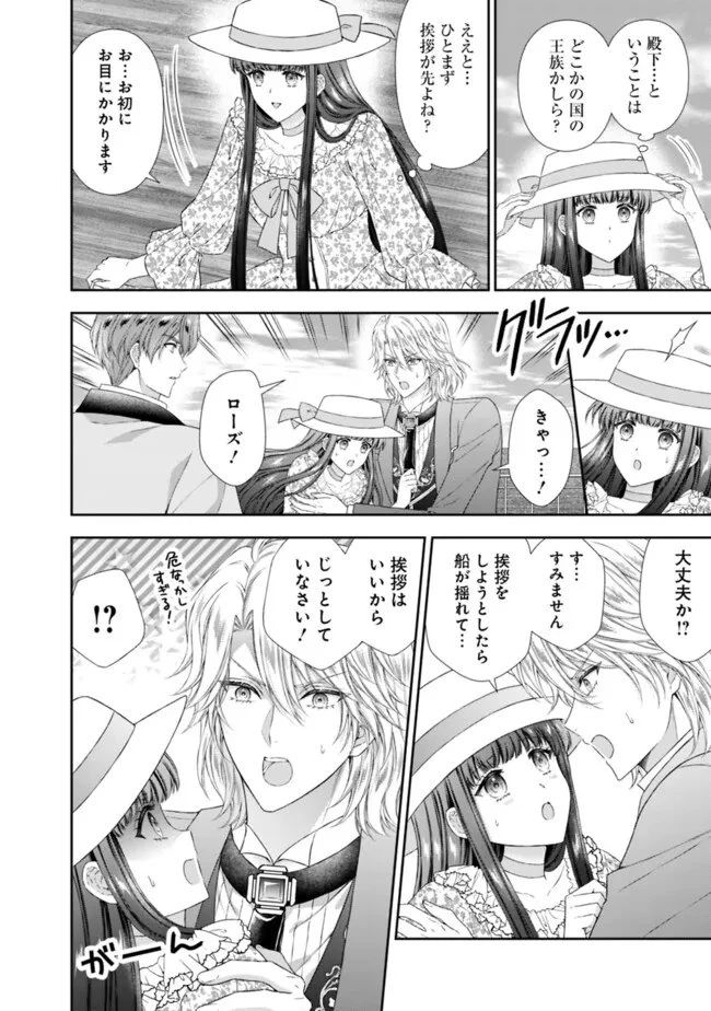 未来で冷遇妃になるはずなのに、なんだか様子がおかしいのですが… 第18.2話 - 2