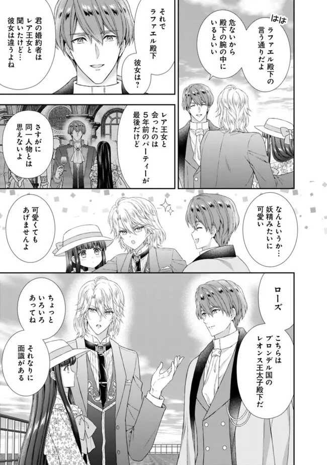 未来で冷遇妃になるはずなのに、なんだか様子がおかしいのですが… 第18.2話 - 3