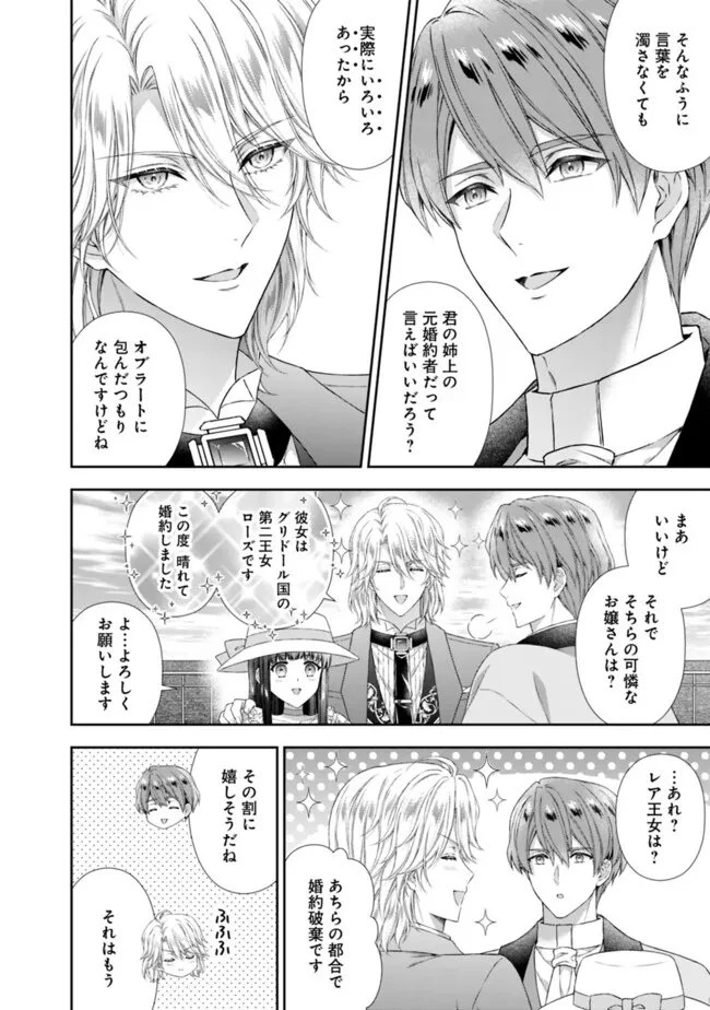 未来で冷遇妃になるはずなのに、なんだか様子がおかしいのですが… 第18.2話 - 4
