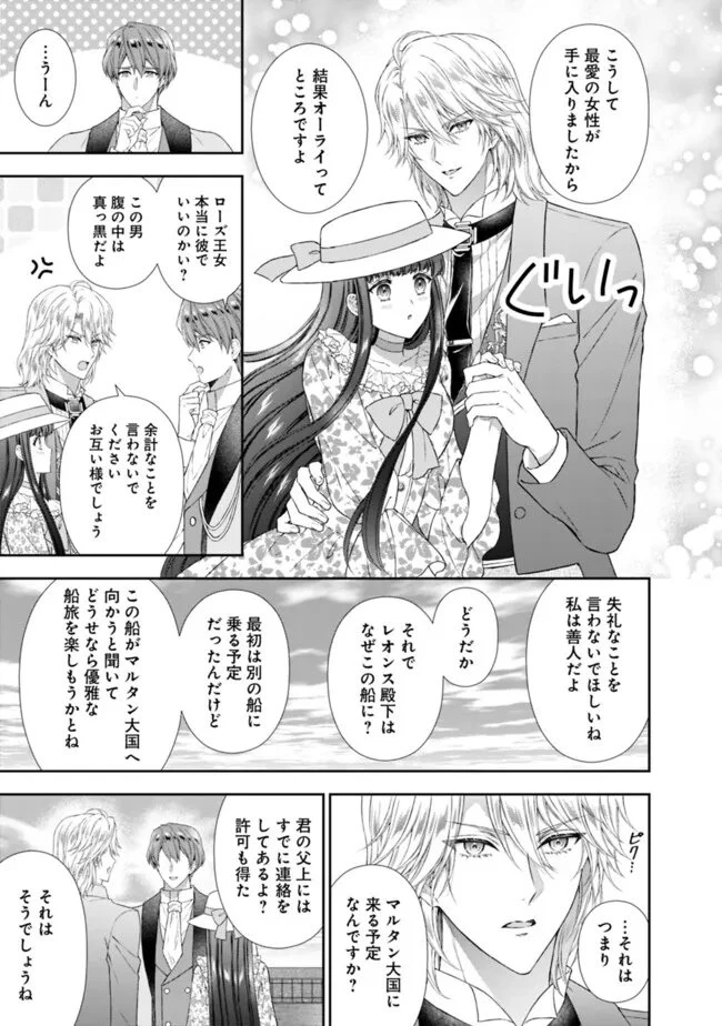 未来で冷遇妃になるはずなのに、なんだか様子がおかしいのですが… 第18.2話 - 5