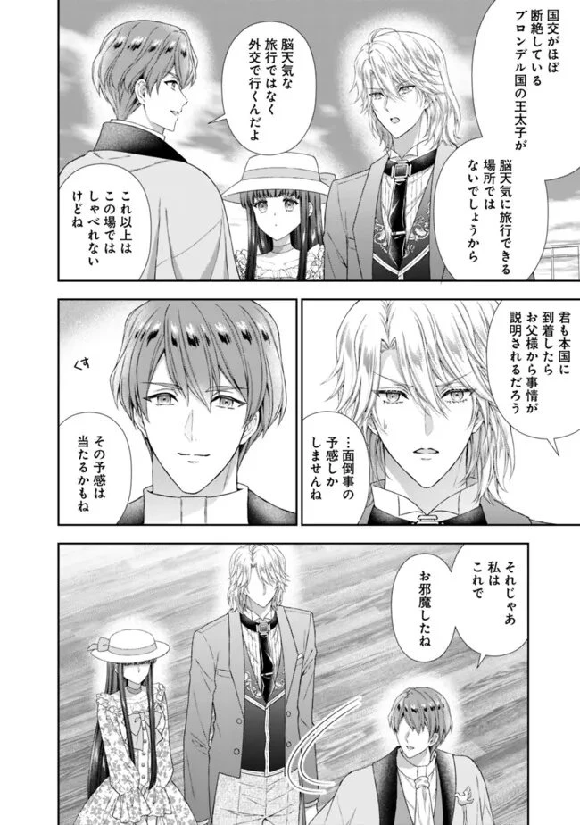 未来で冷遇妃になるはずなのに、なんだか様子がおかしいのですが… 第18.2話 - 6