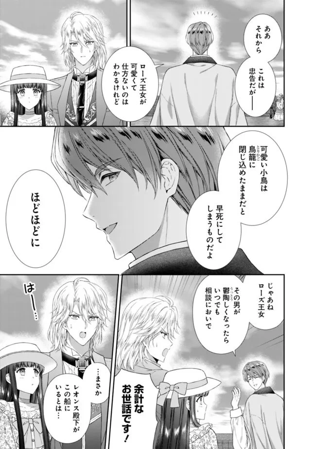 未来で冷遇妃になるはずなのに、なんだか様子がおかしいのですが… 第18.2話 - 7