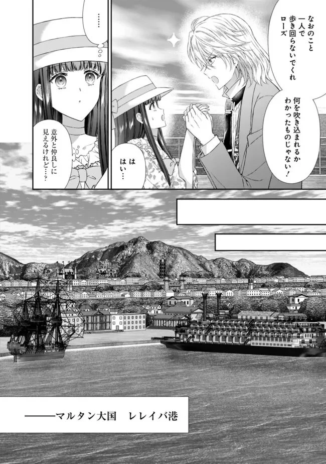 未来で冷遇妃になるはずなのに、なんだか様子がおかしいのですが… 第18.2話 - 8
