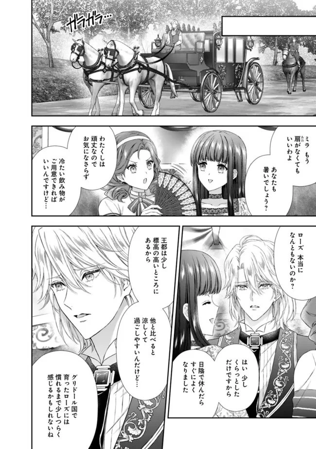 未来で冷遇妃になるはずなのに、なんだか様子がおかしいのですが… 第18.2話 - 10