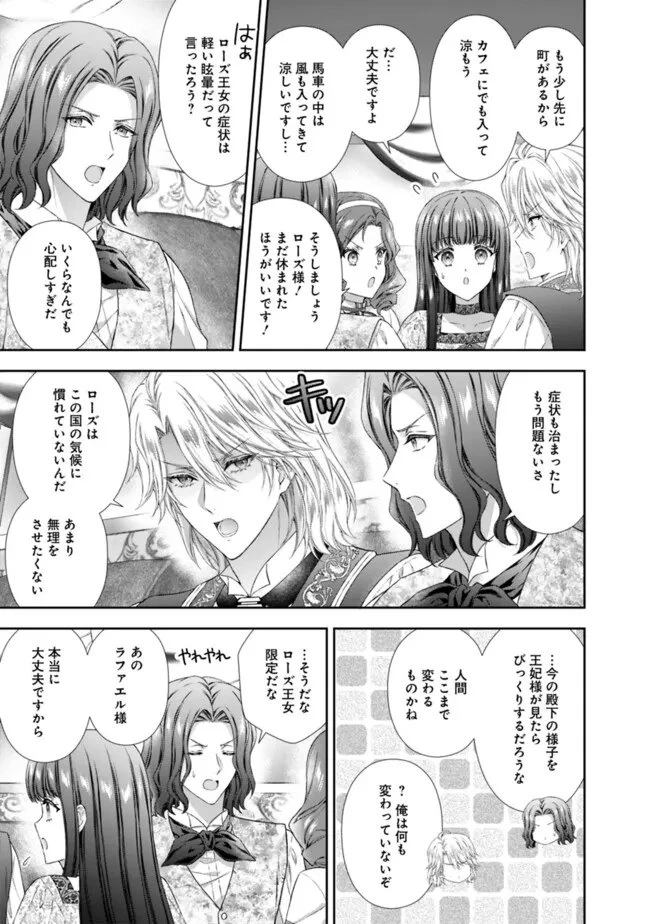 未来で冷遇妃になるはずなのに、なんだか様子がおかしいのですが… 第18.2話 - 11