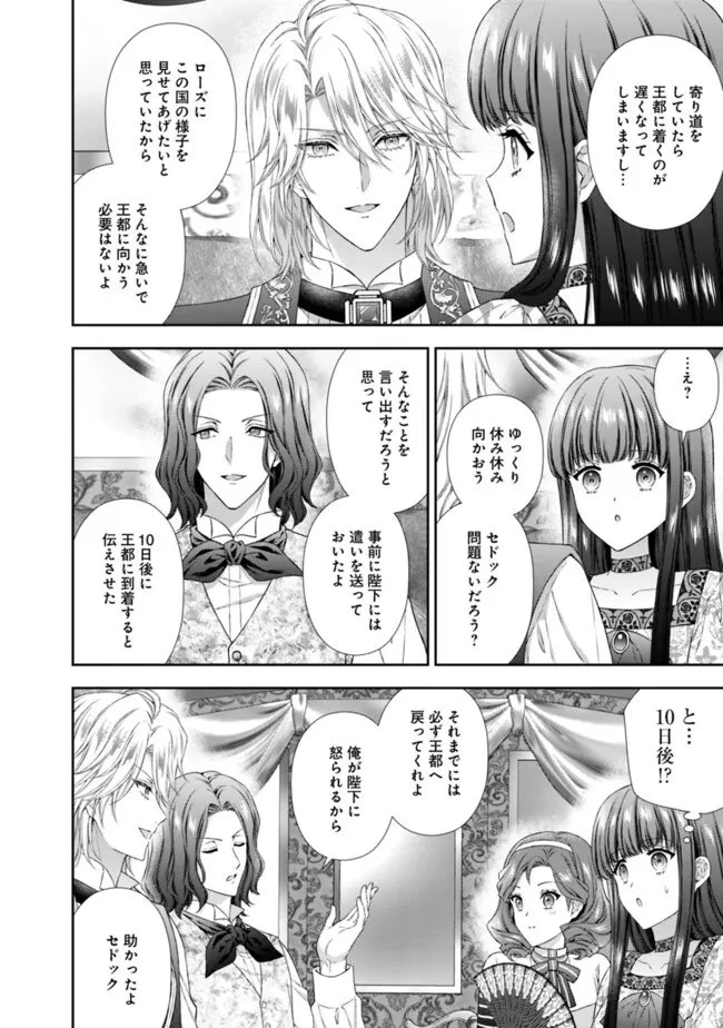 未来で冷遇妃になるはずなのに、なんだか様子がおかしいのですが… 第18.2話 - 12