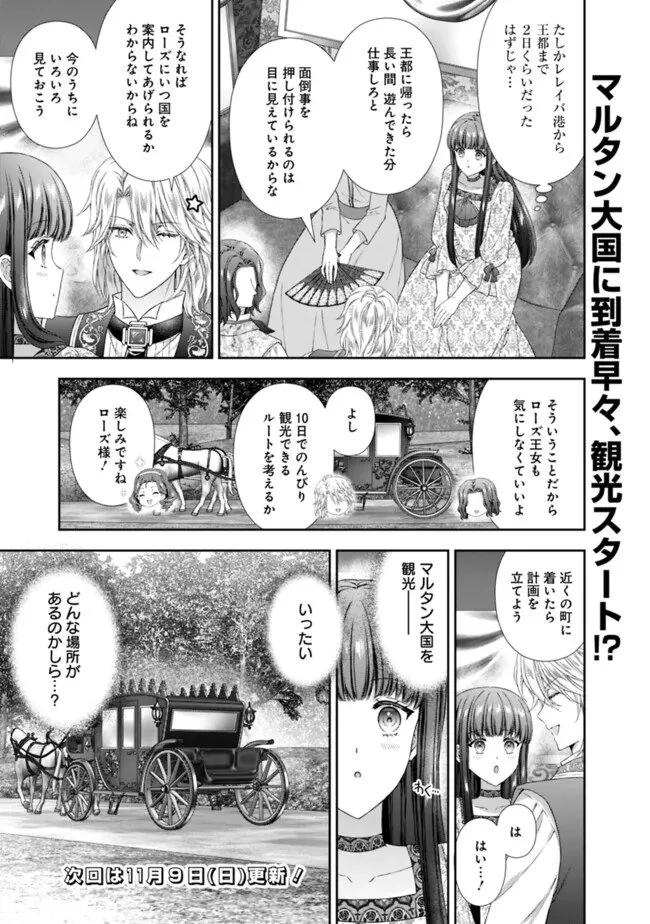 未来で冷遇妃になるはずなのに、なんだか様子がおかしいのですが… 第18.2話 - 13