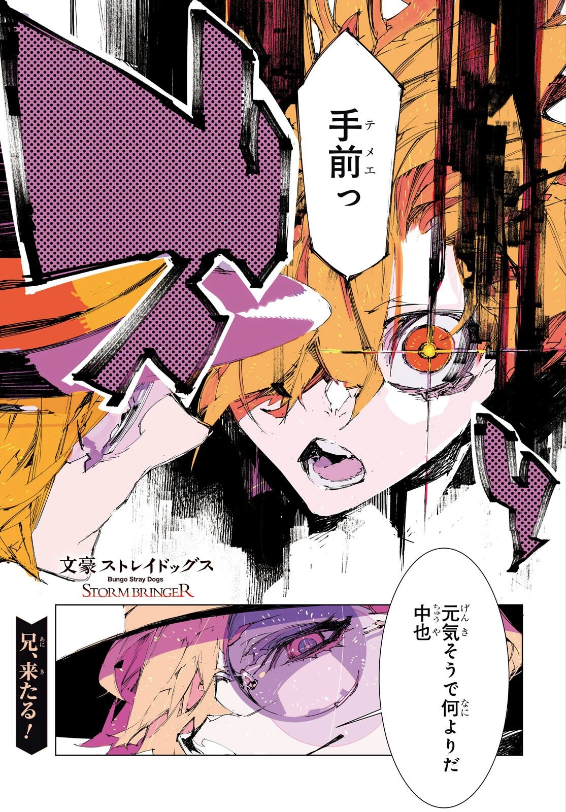 文豪ストレイドッグス STORM BRINGER 第9話 - 1