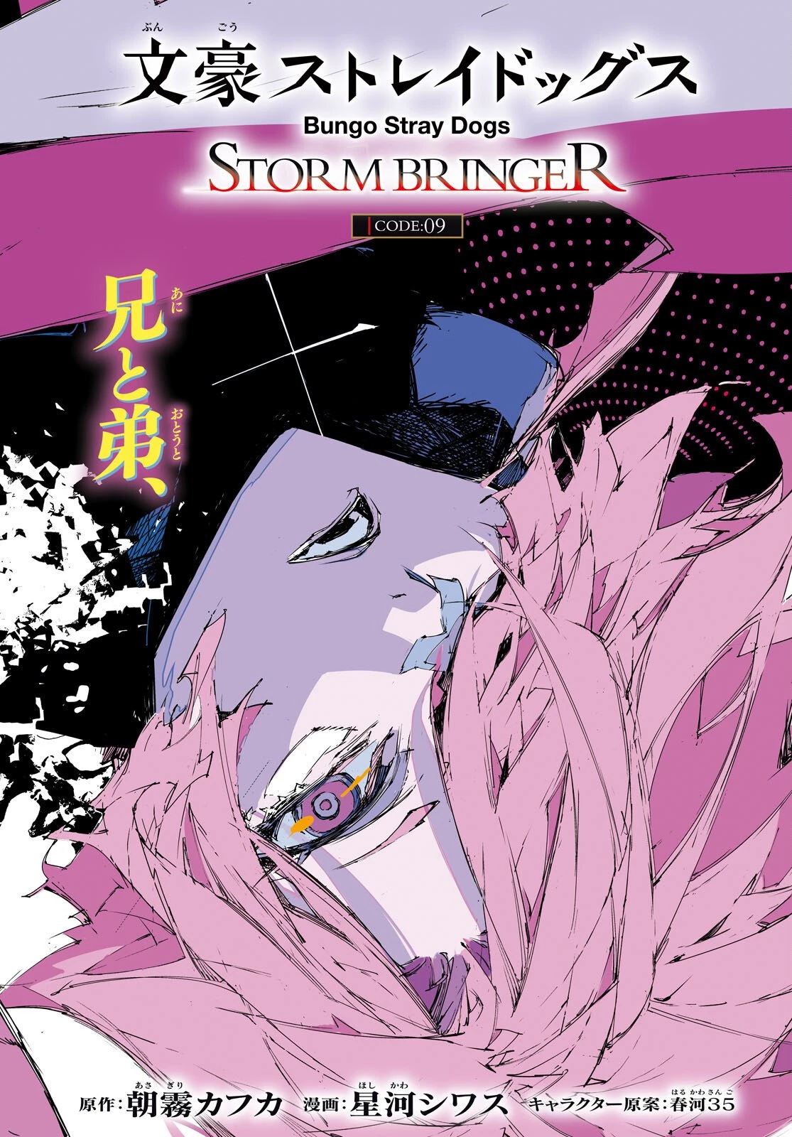 文豪ストレイドッグス STORM BRINGER 第9話 - 2