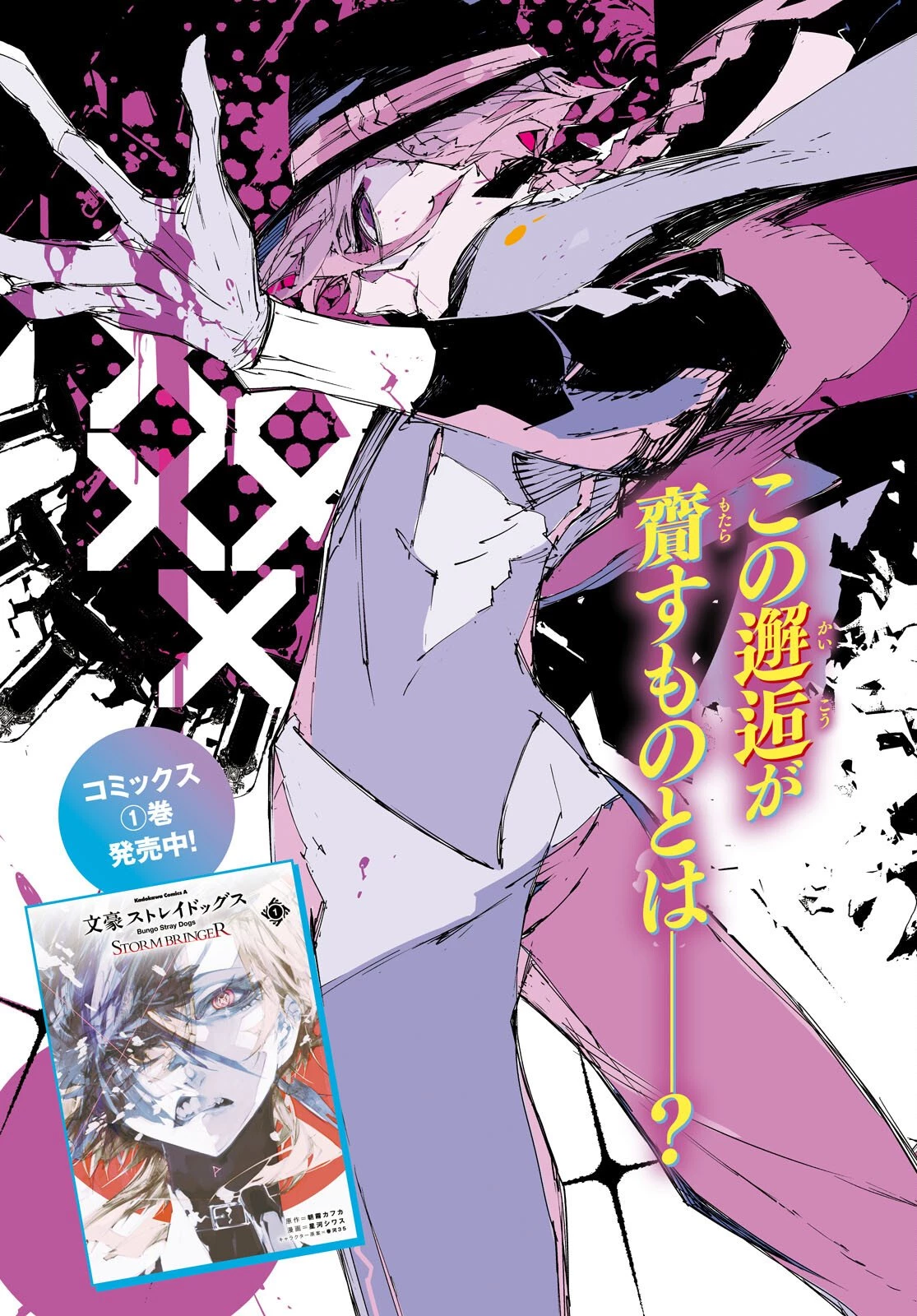 文豪ストレイドッグス STORM BRINGER 第9話 - 3