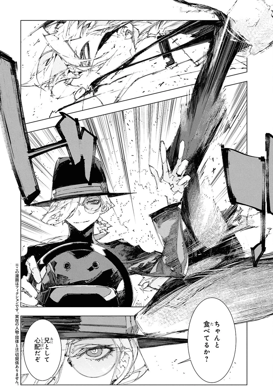 文豪ストレイドッグス STORM BRINGER 第9話 - 7