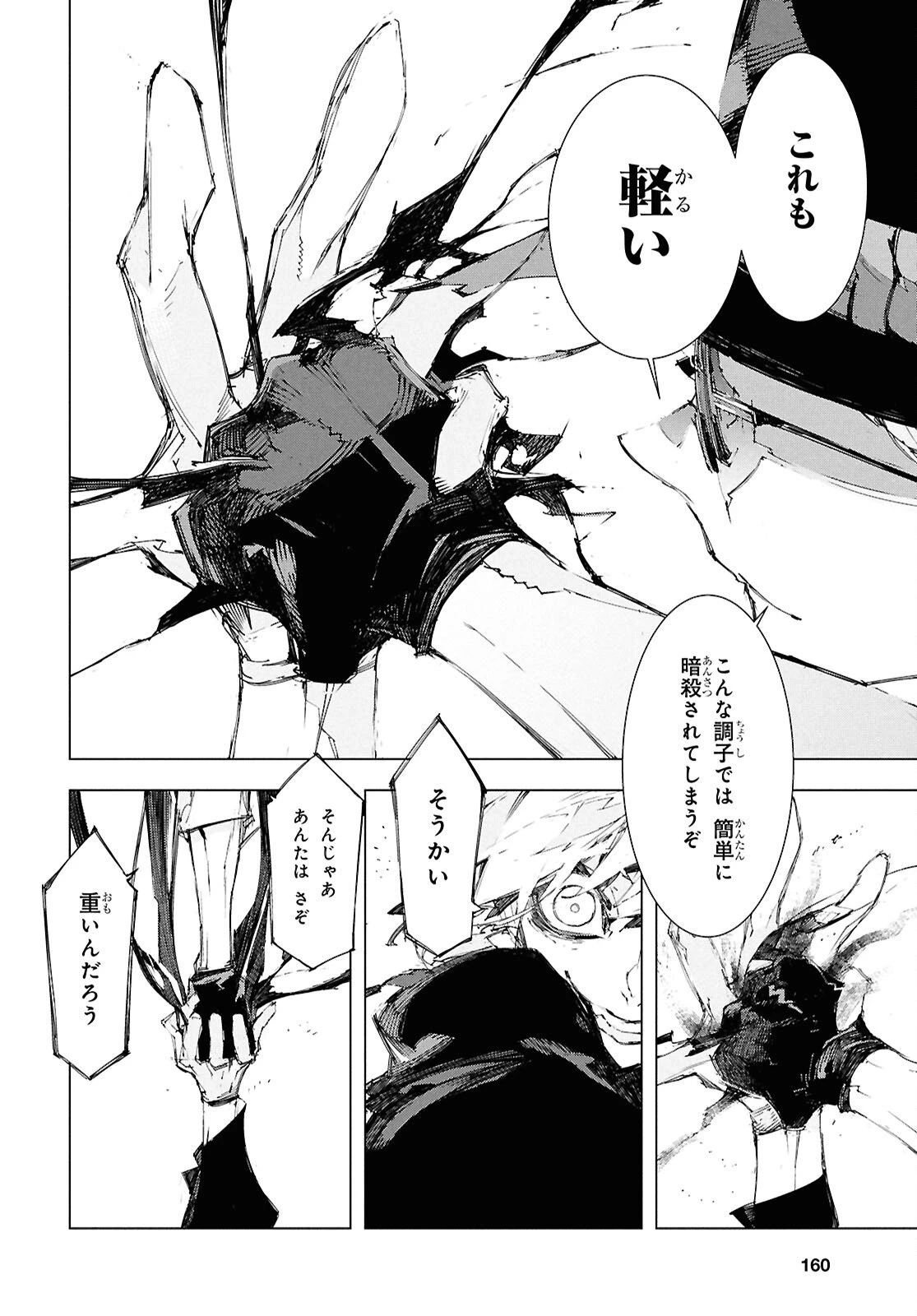 文豪ストレイドッグス STORM BRINGER 第9話 - 9