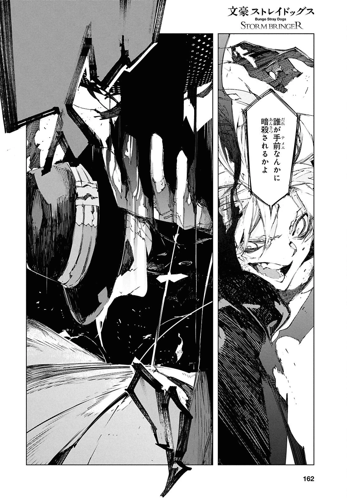 文豪ストレイドッグス STORM BRINGER 第9話 - 11