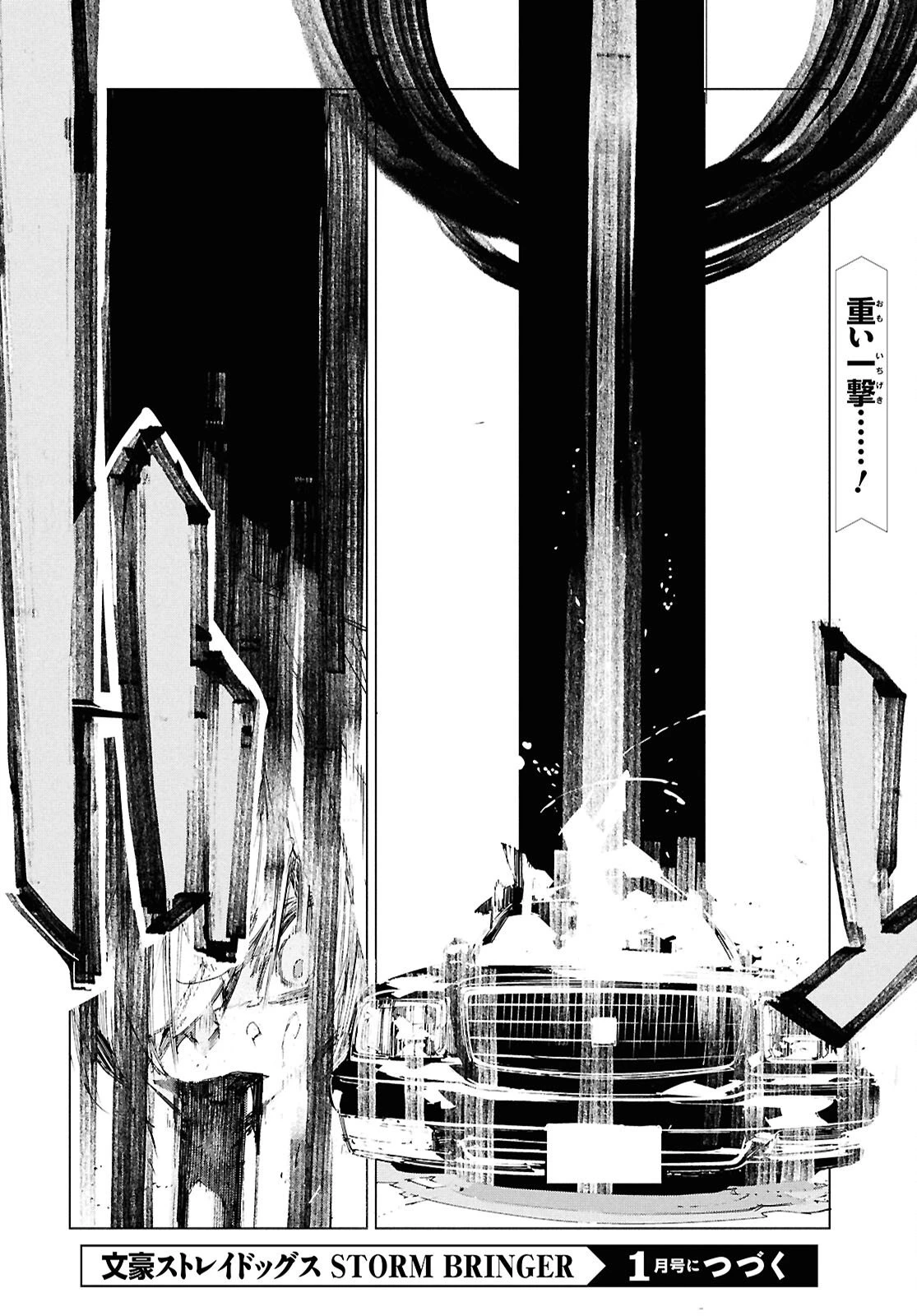 文豪ストレイドッグス STORM BRINGER 第9話 - 15