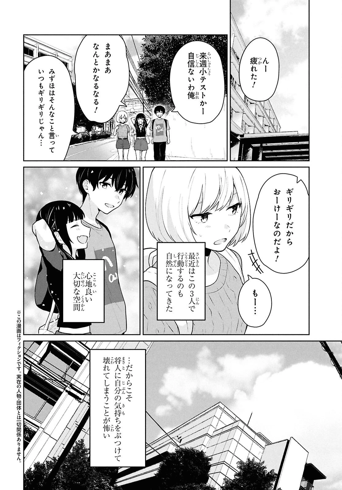 男女比1：5の世界でも普通に生きられると思った？　～激重感情な彼女たちが無自覚男子に翻弄されたら～ 第13話 - 2