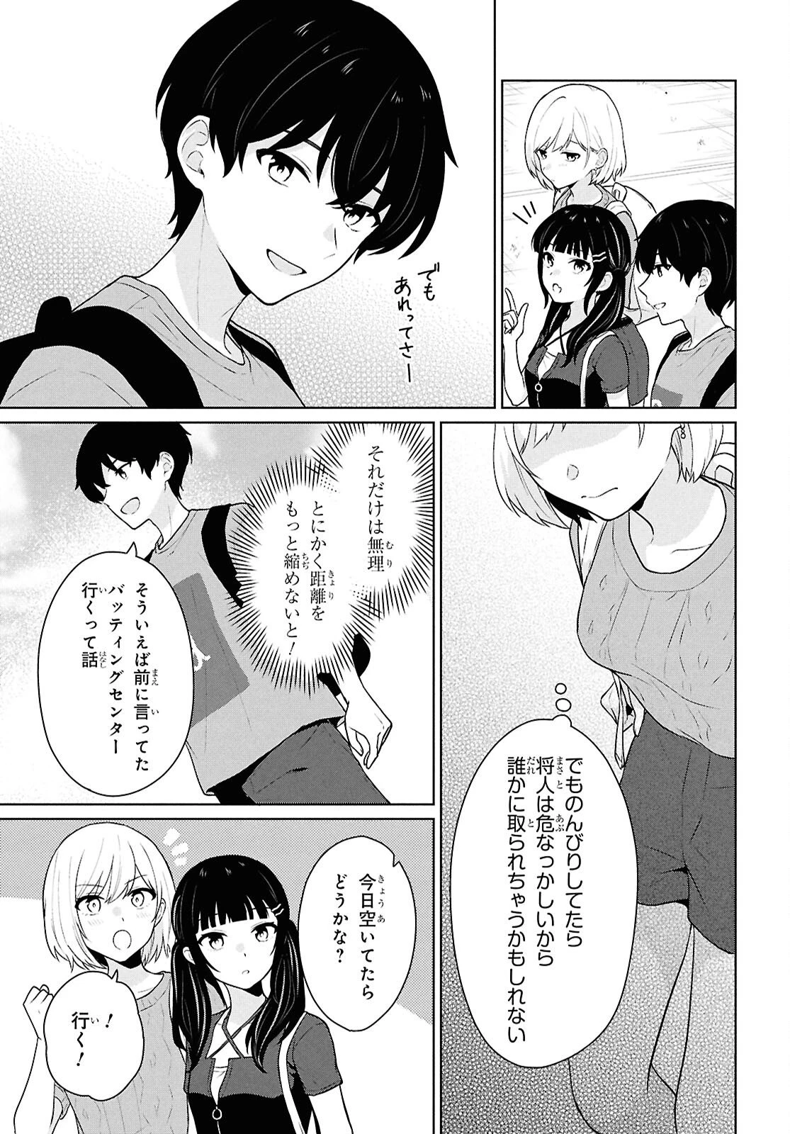 男女比1：5の世界でも普通に生きられると思った？　～激重感情な彼女たちが無自覚男子に翻弄されたら～ 第13話 - 3