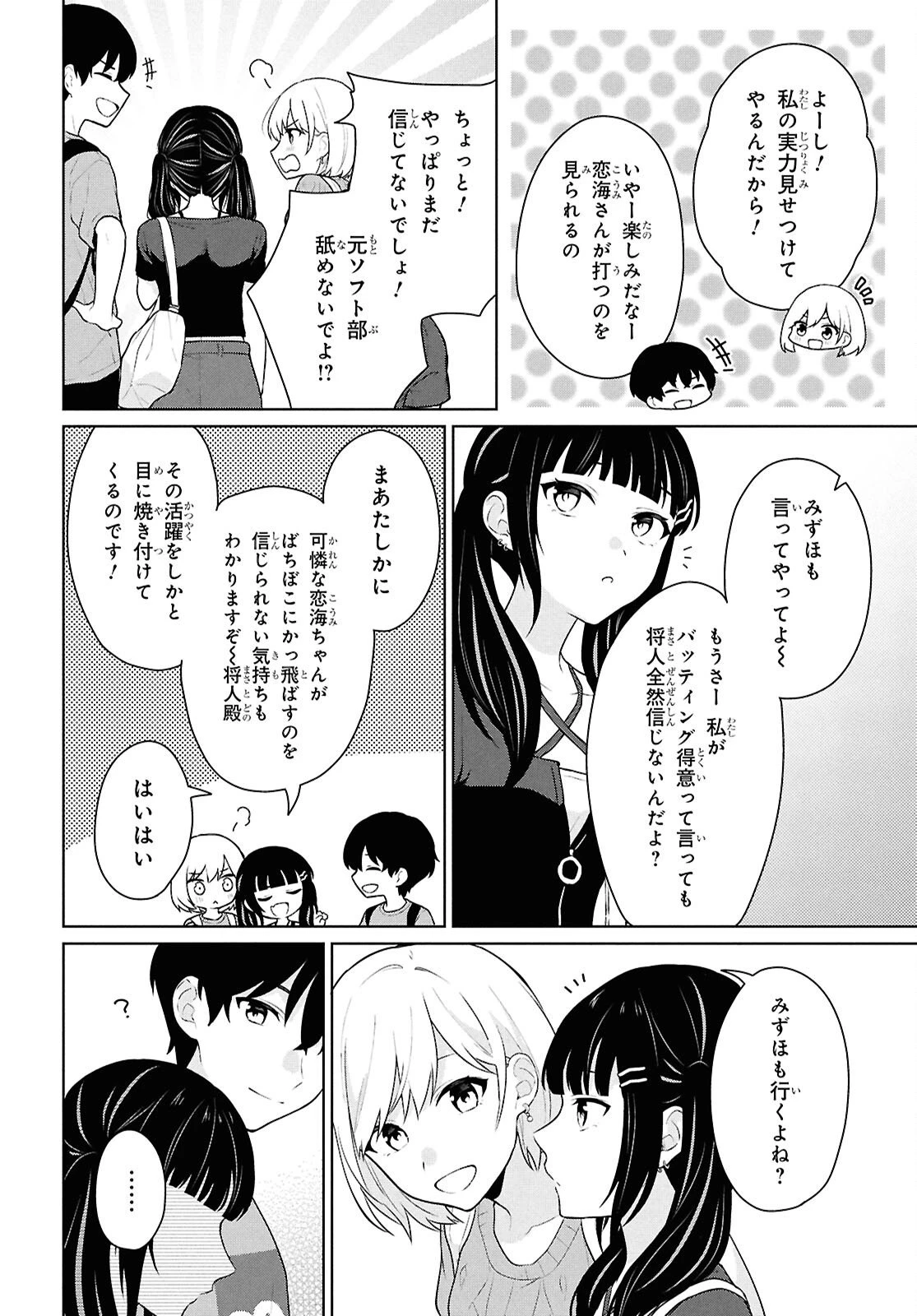 男女比1：5の世界でも普通に生きられると思った？　～激重感情な彼女たちが無自覚男子に翻弄されたら～ 第13話 - 4