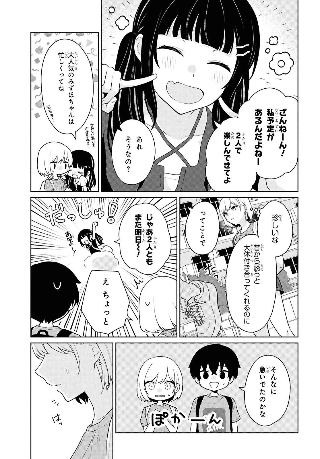 男女比1：5の世界でも普通に生きられると思った？　～激重感情な彼女たちが無自覚男子に翻弄されたら～ 第13話 - 5