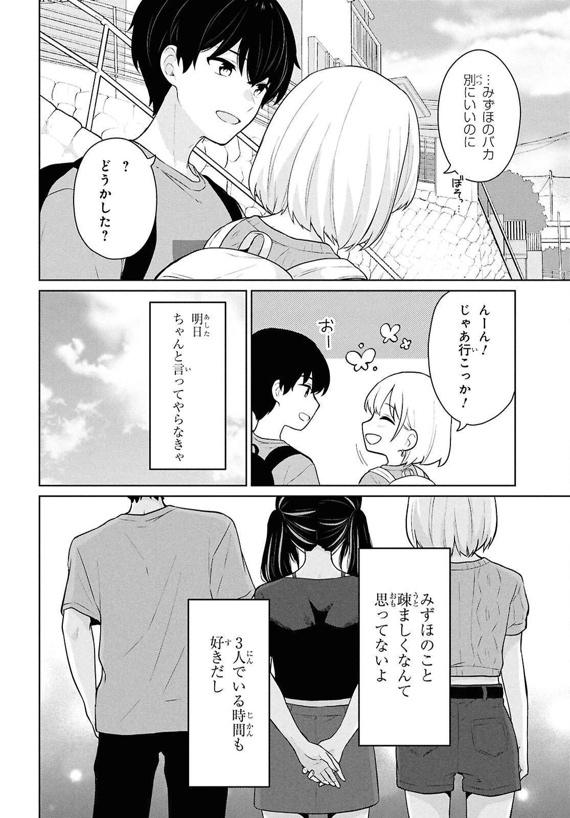 男女比1：5の世界でも普通に生きられると思った？　～激重感情な彼女たちが無自覚男子に翻弄されたら～ 第13話 - 6