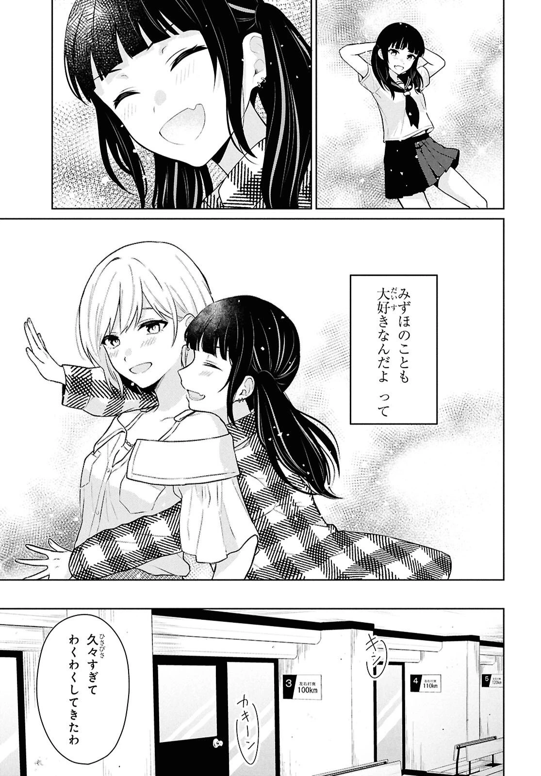 男女比1：5の世界でも普通に生きられると思った？　～激重感情な彼女たちが無自覚男子に翻弄されたら～ 第13話 - 7