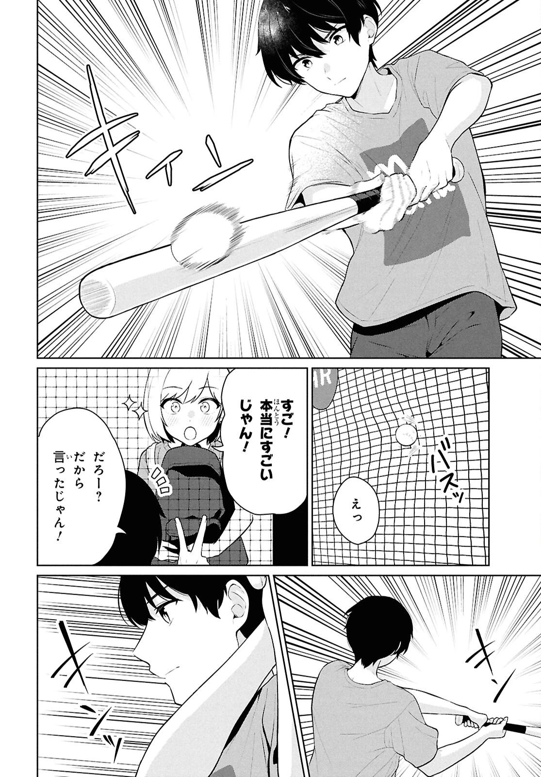 男女比1：5の世界でも普通に生きられると思った？　～激重感情な彼女たちが無自覚男子に翻弄されたら～ 第13話 - 10