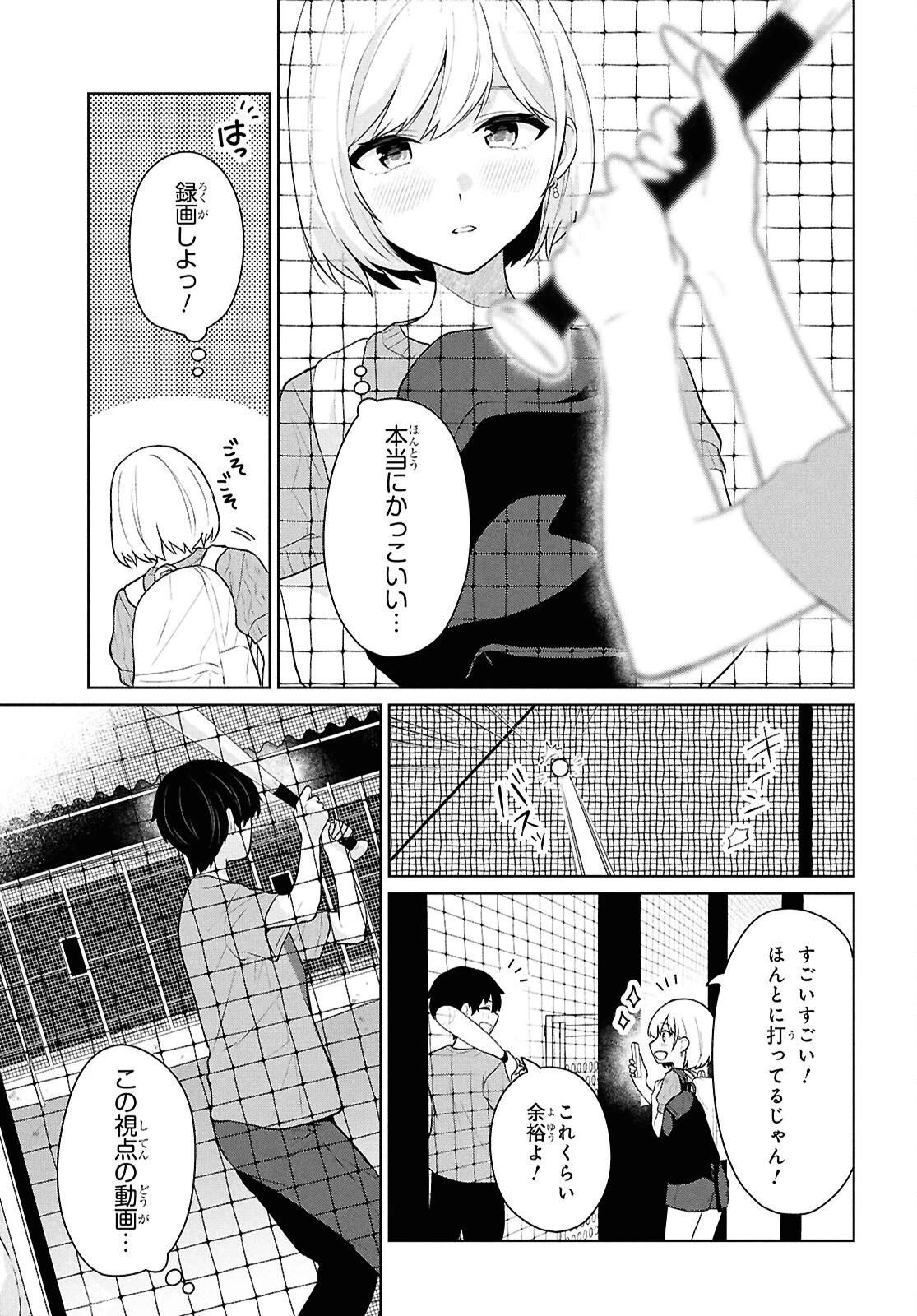 男女比1：5の世界でも普通に生きられると思った？　～激重感情な彼女たちが無自覚男子に翻弄されたら～ 第13話 - 11