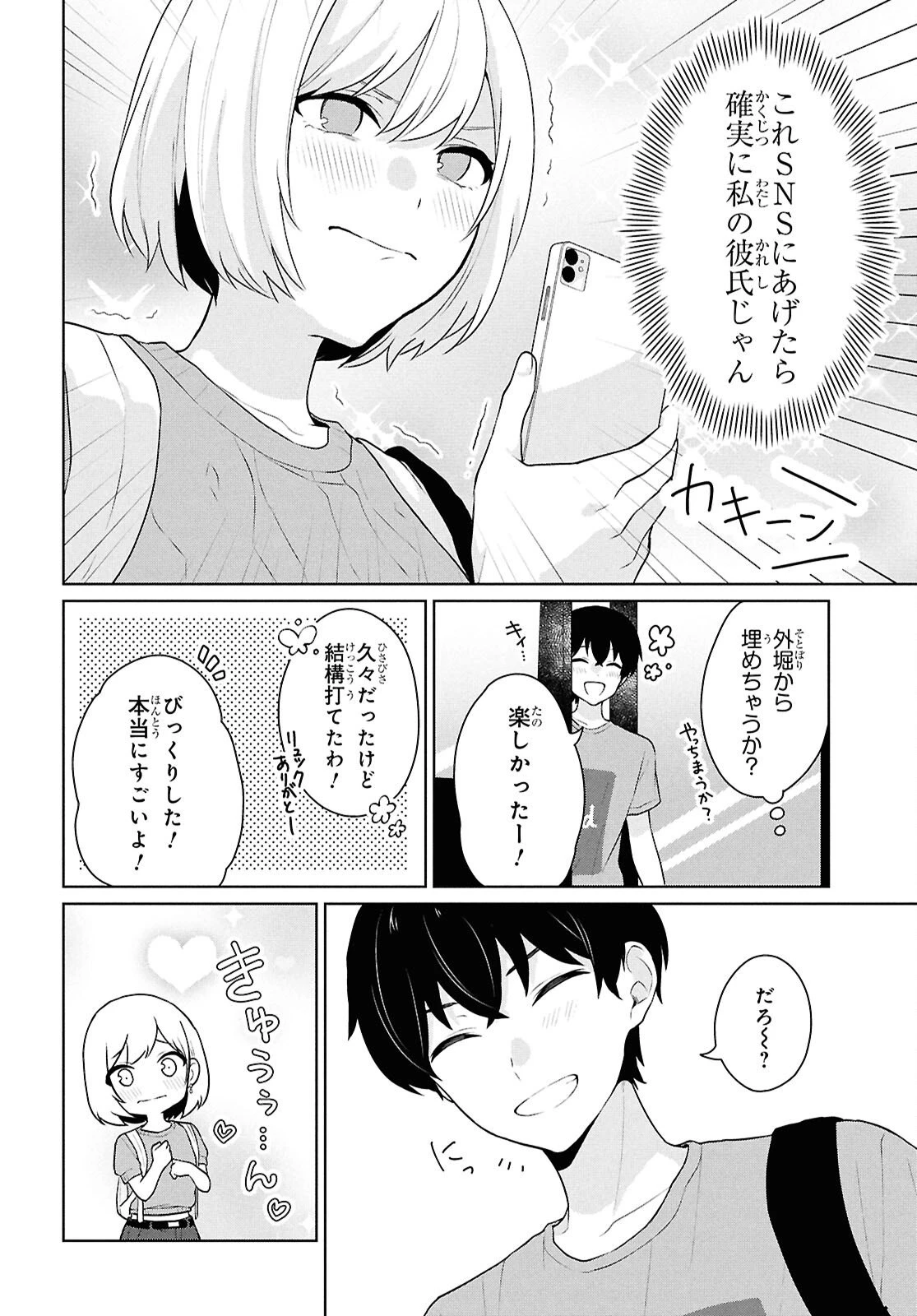 男女比1：5の世界でも普通に生きられると思った？　～激重感情な彼女たちが無自覚男子に翻弄されたら～ 第13話 - 12