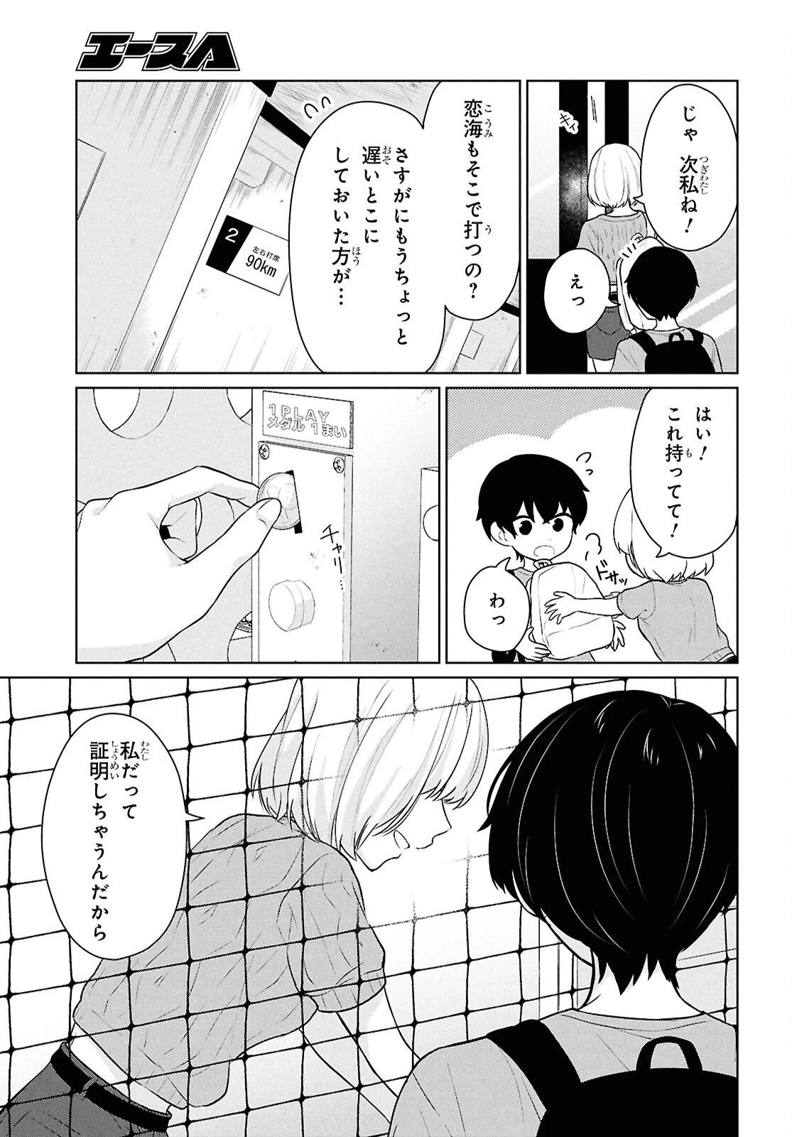 男女比1：5の世界でも普通に生きられると思った？　～激重感情な彼女たちが無自覚男子に翻弄されたら～ 第13話 - 13