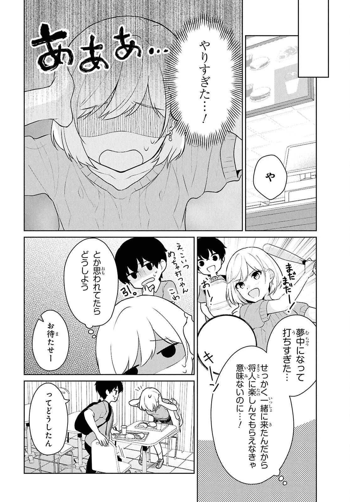 男女比1：5の世界でも普通に生きられると思った？　～激重感情な彼女たちが無自覚男子に翻弄されたら～ 第13話 - 16