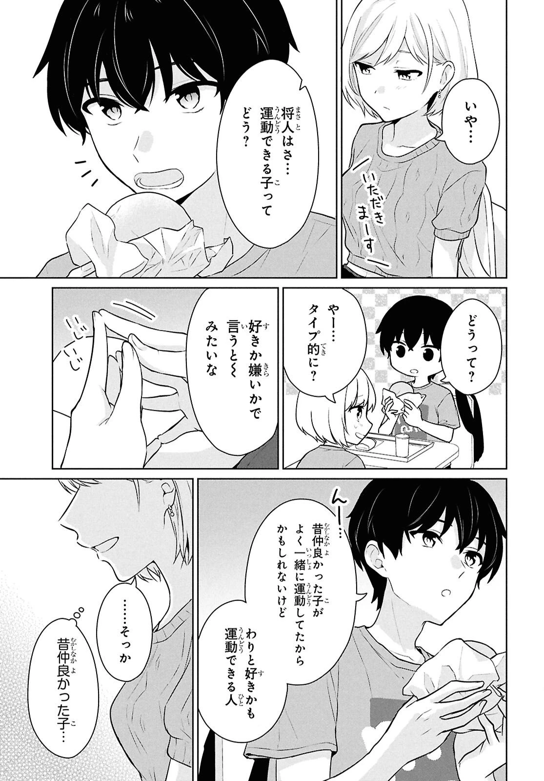 男女比1：5の世界でも普通に生きられると思った？　～激重感情な彼女たちが無自覚男子に翻弄されたら～ 第13話 - 17