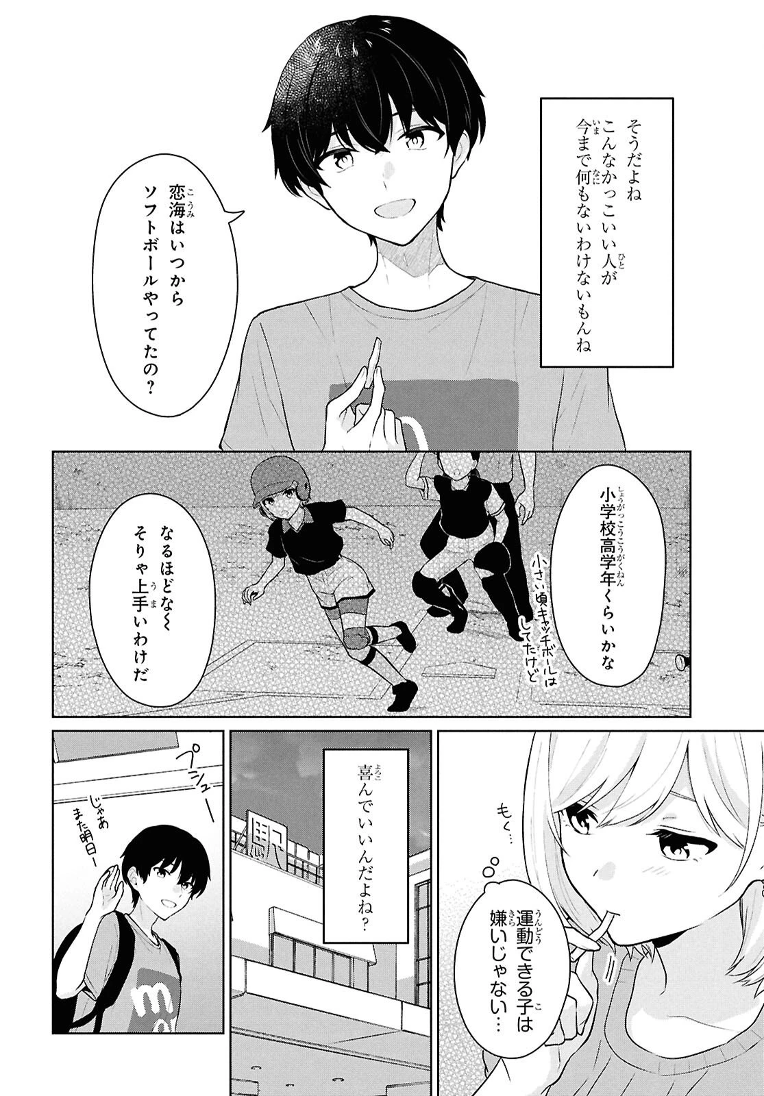 男女比1：5の世界でも普通に生きられると思った？　～激重感情な彼女たちが無自覚男子に翻弄されたら～ 第13話 - 18