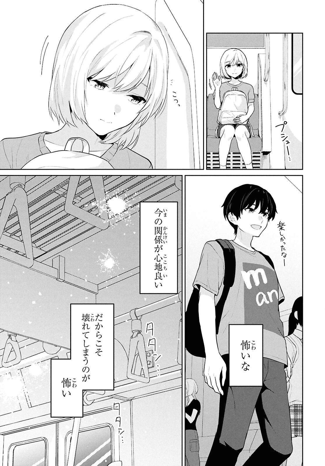 男女比1：5の世界でも普通に生きられると思った？　～激重感情な彼女たちが無自覚男子に翻弄されたら～ 第13話 - 19