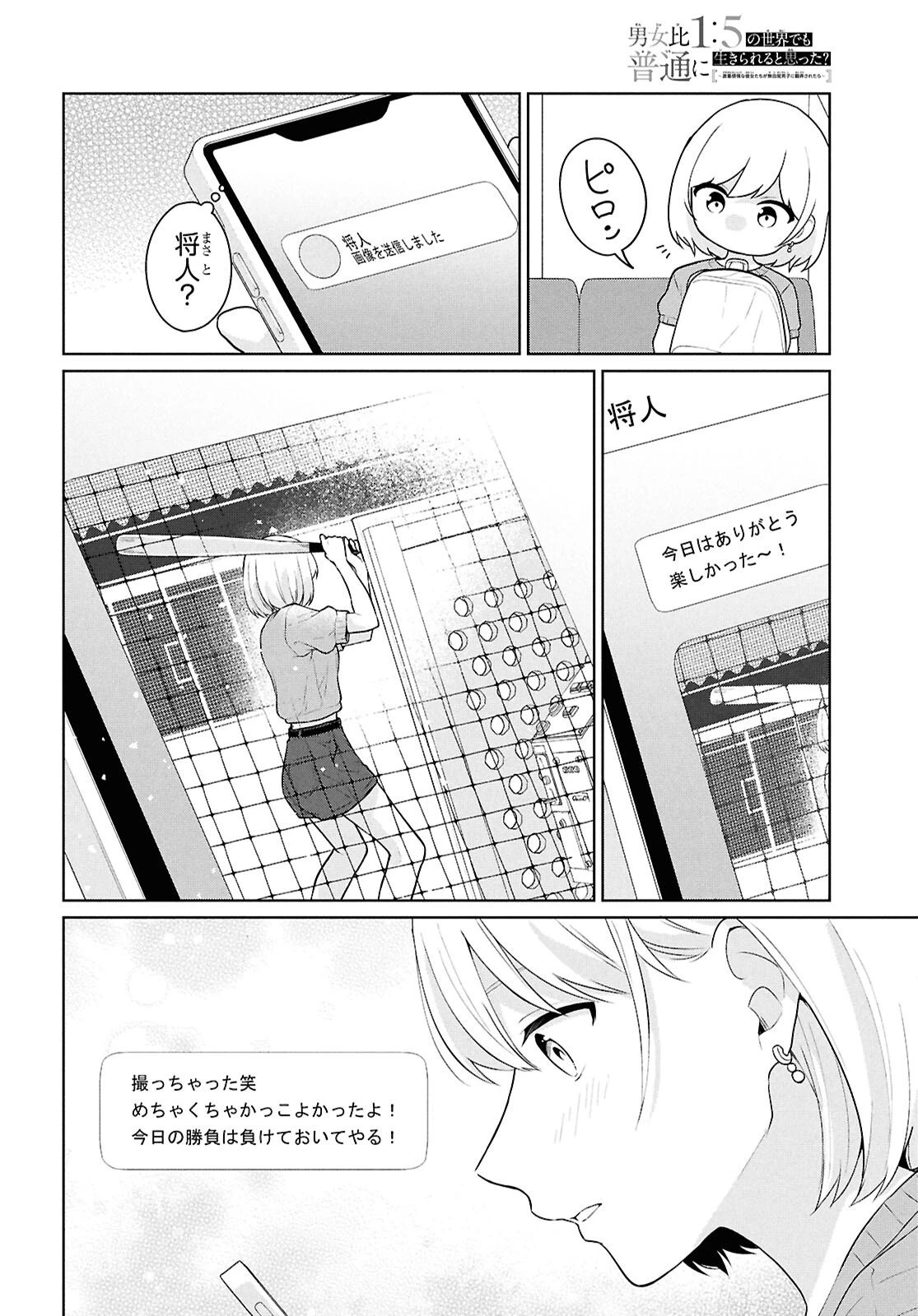 男女比1：5の世界でも普通に生きられると思った？　～激重感情な彼女たちが無自覚男子に翻弄されたら～ 第13話 - 20