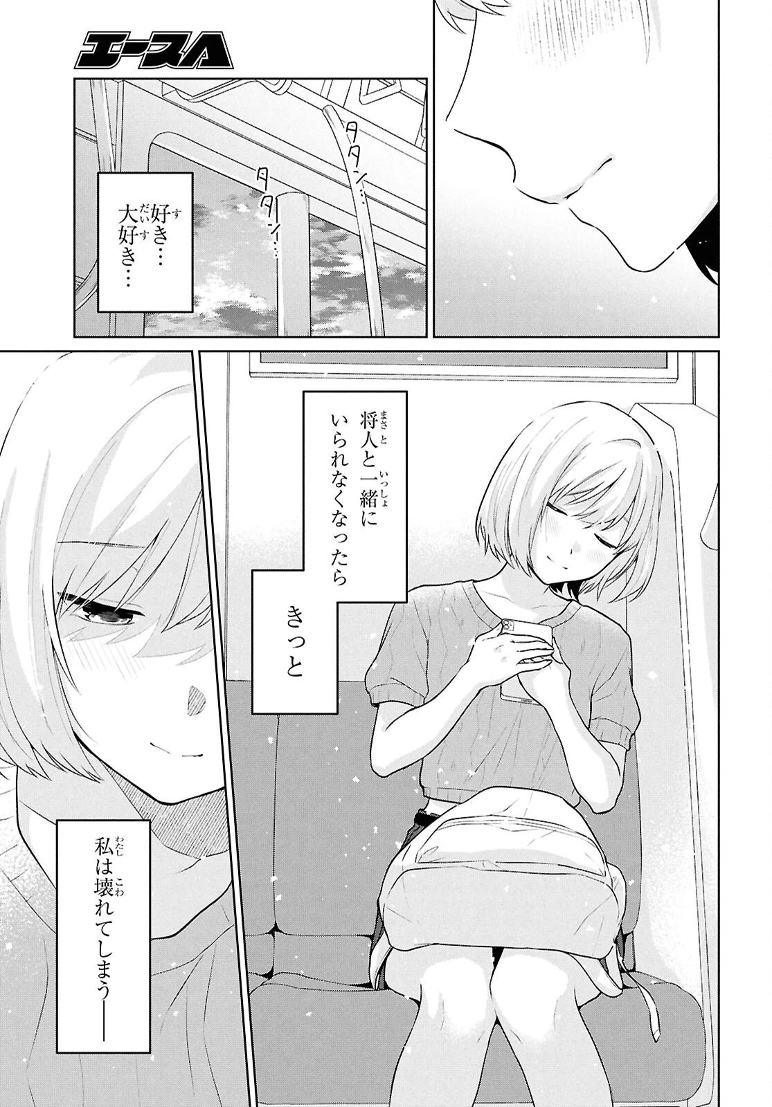 男女比1：5の世界でも普通に生きられると思った？　～激重感情な彼女たちが無自覚男子に翻弄されたら～ 第13話 - 21