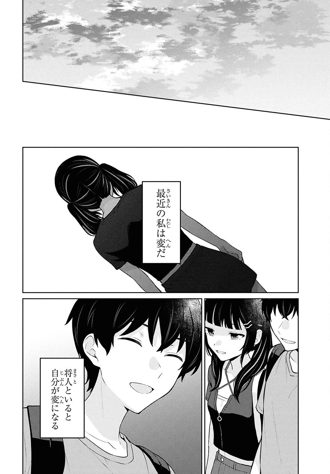 男女比1：5の世界でも普通に生きられると思った？　～激重感情な彼女たちが無自覚男子に翻弄されたら～ 第13話 - 22