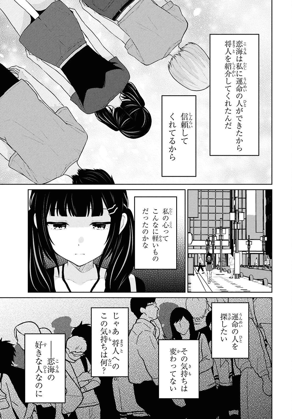 男女比1：5の世界でも普通に生きられると思った？　～激重感情な彼女たちが無自覚男子に翻弄されたら～ 第13話 - 23